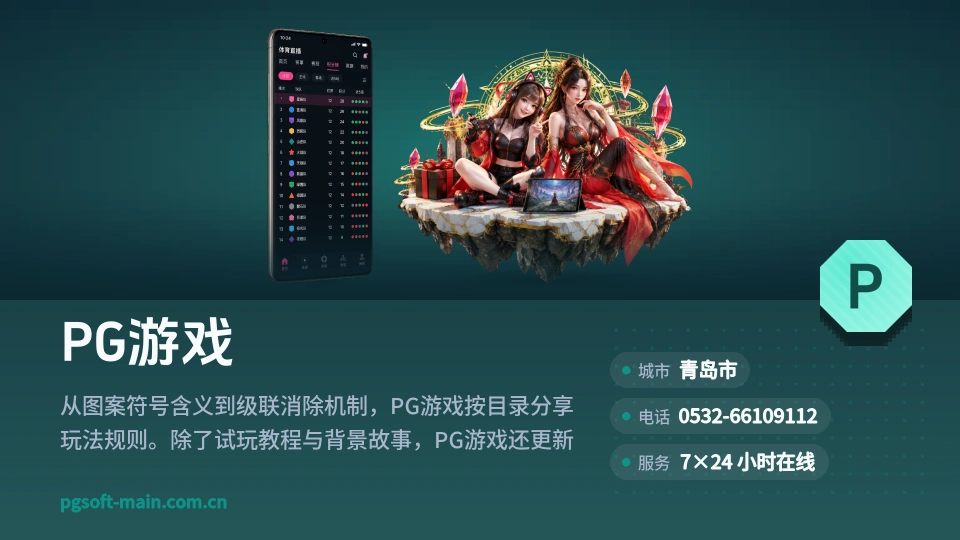 PG游戏简介